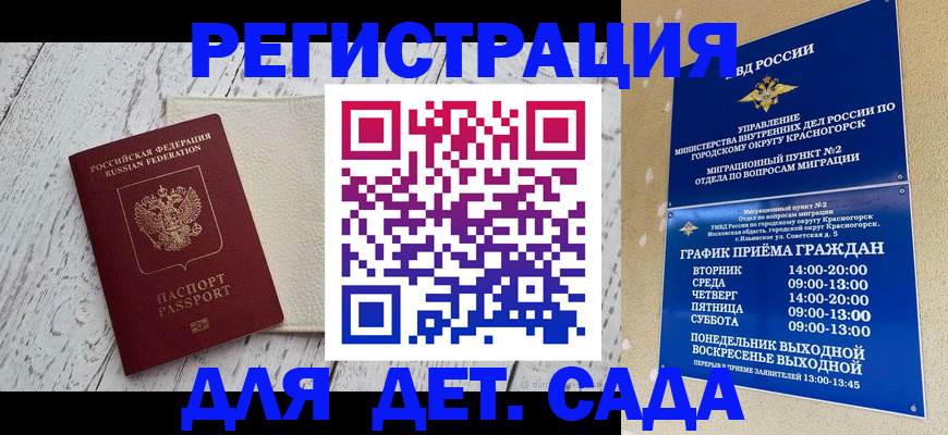 временная регистрация купить в Мончегорске