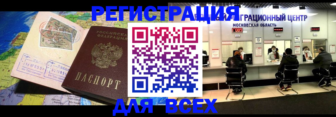 временная регистрация 2025 в Мончегорске