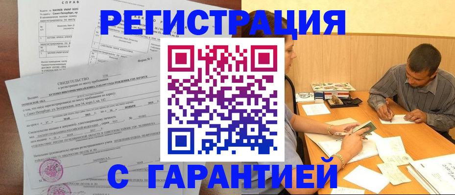 прописка в квартире в Мончегорске