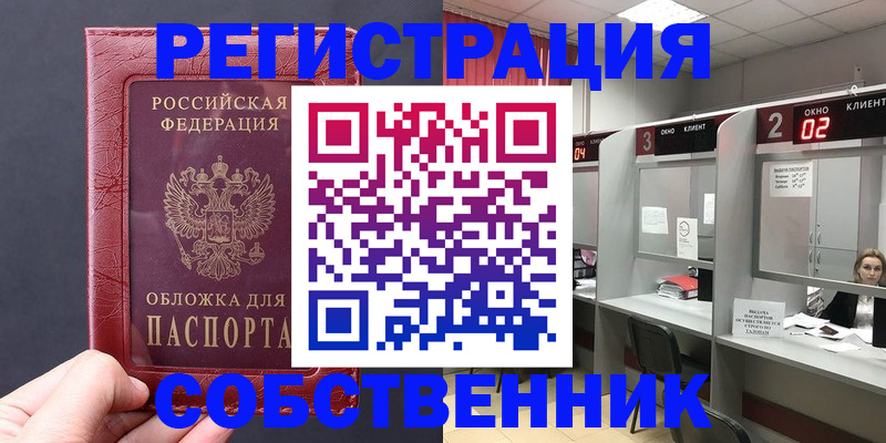 пропишу в квартире в Мончегорске
