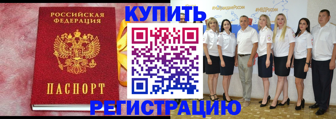 прописка ребенка в Мончегорске