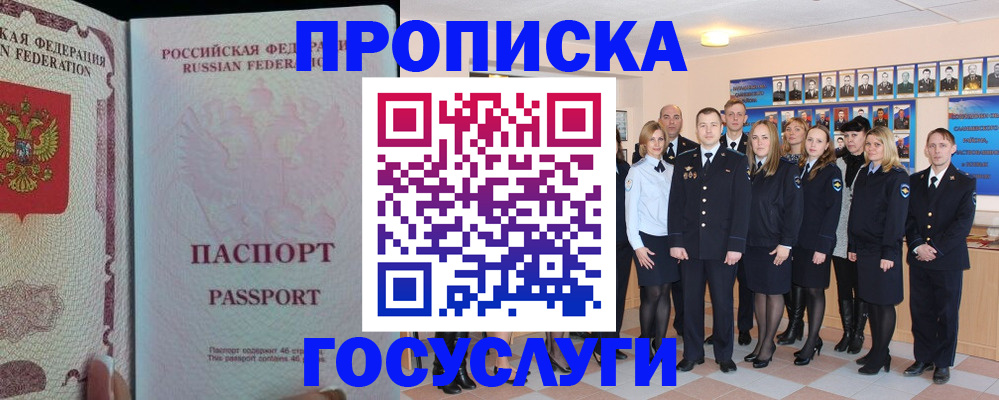 временная регистрация для школы в Мончегорске